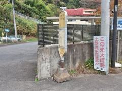 「大平」バス停留所