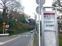 「明大入口」バス停留所