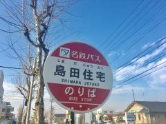 「島田住宅」バス停留所
