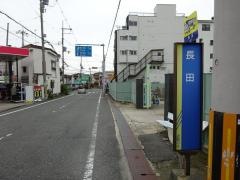 「長田」バス停留所