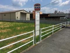 「東九条町」バス停留所