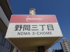 「野間三丁目」バス停留所