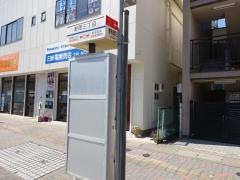 「野間三丁目」バス停留所