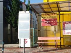 「下志免」バス停留所