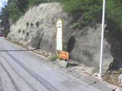 「中部商業高校前」バス停留所