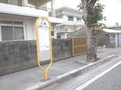 「久場」バス停留所