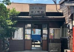 仲ノ町駅