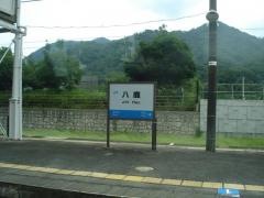 八鹿駅