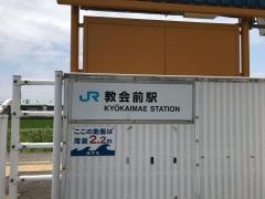 教会前駅
