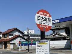 「日大高前」バス停留所