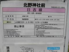 「北野神社前」バス停留所