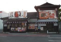 赤から　生桑店