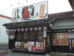 赤から　生桑店