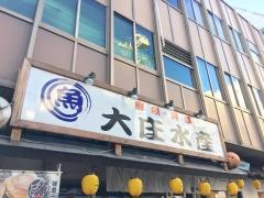 大庄水産　内神田店
