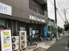 高橋はりきゅう整骨院
