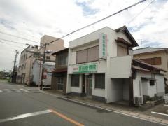 額田整骨院
