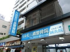 パルモ三鷹整骨院