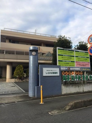 ショートステイしらかば 看板