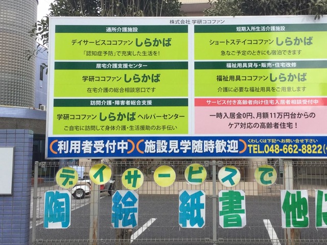 ショートステイしらかば