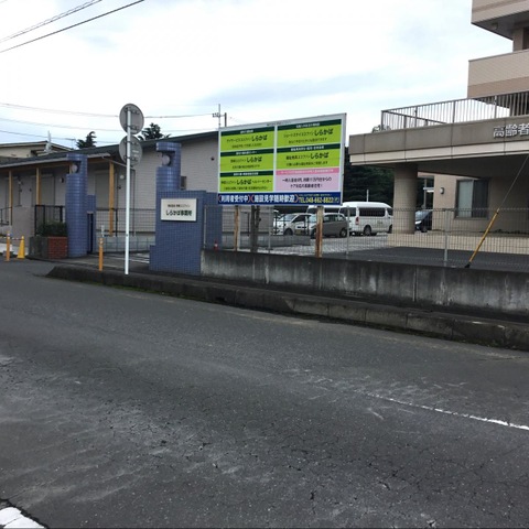ショートステイしらかば 施設外観