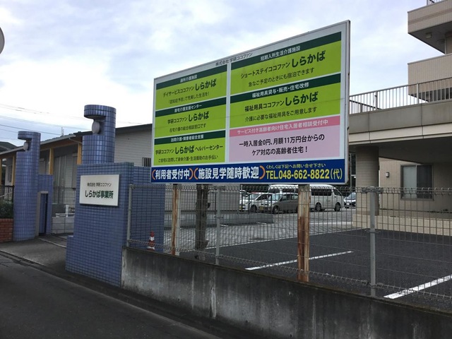 ショートステイしらかば 施設外観