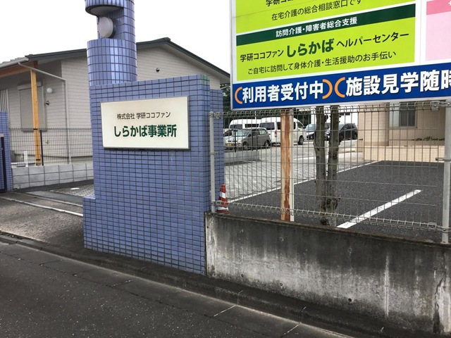 ショートステイしらかば 施設外観