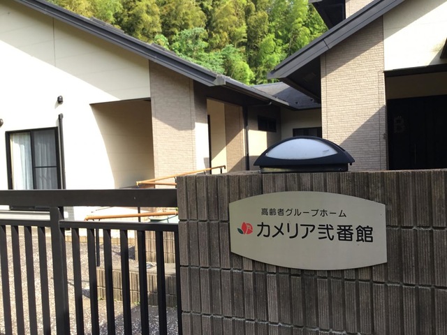 カメリア弐番館 施設外観