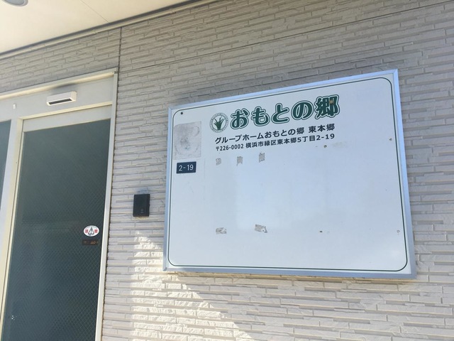 おもとの郷東本郷