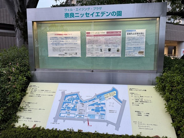 奈良ニッセイエデンの園