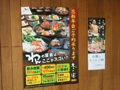 くいもの屋わん　武蔵小金井駅前店