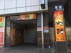 くいもの屋わん　武蔵小金井駅前店