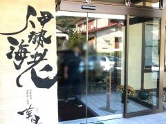 伊勢海老　海鮮蒸し料理　華月