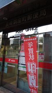長崎銅座町郵便局