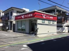 アイン薬局富士吉原店