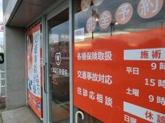 くまはら接骨院 武蔵藤沢院