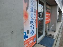 くまはら接骨院　武蔵藤沢院