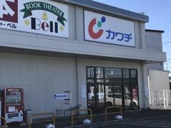 カワチ薬品　水海道店