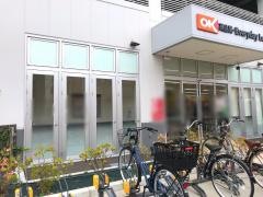 オーケー　金沢文庫店