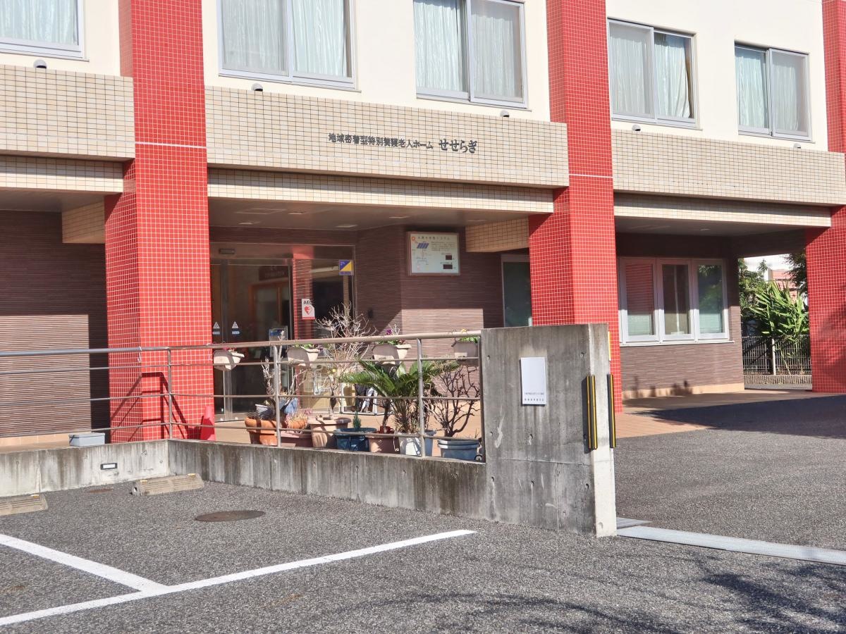 社会福祉法人春日会 地域密着型特別養護老人ホーム せせらぎ