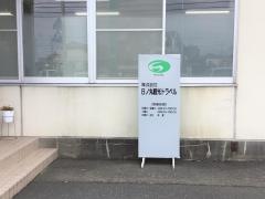 株式会社日ノ丸観光トラベル