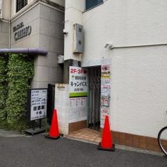 個別指導キャンパス　武庫川校