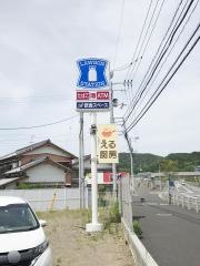 ローソン　黒潮入野店