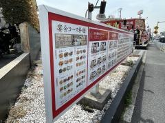 順興園