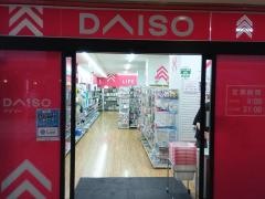ダイソー　らびすた新杉田店