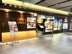 くらま　京都アスティ店