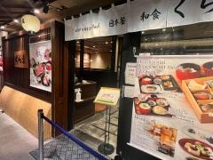 くらま　京都アスティ店