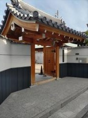 専念寺