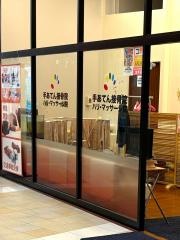 手あてん接骨院