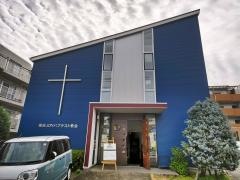 横浜ＪＯＹバプテスト教会