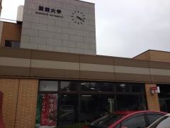 函館大学内簡易郵便局